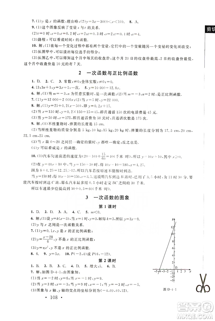 2019新課標同步單元練習8年級上冊數(shù)學北師大版深圳專版答案