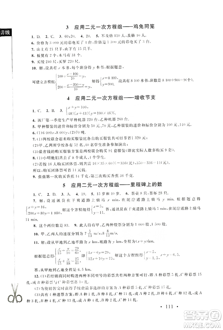 2019新課標同步單元練習8年級上冊數(shù)學北師大版深圳專版答案