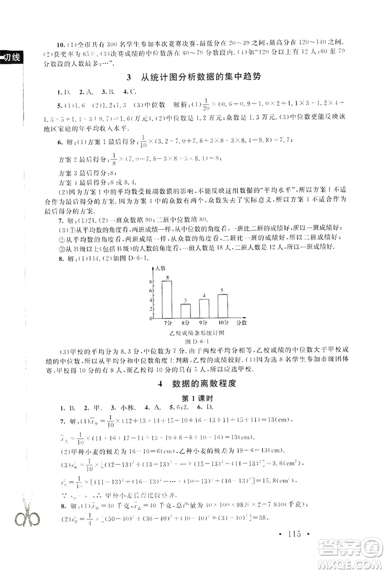 2019新課標同步單元練習8年級上冊數(shù)學北師大版深圳專版答案