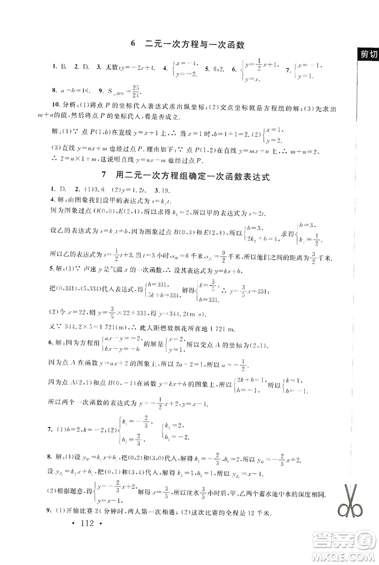 2019新課標同步單元練習8年級上冊數(shù)學北師大版深圳專版答案