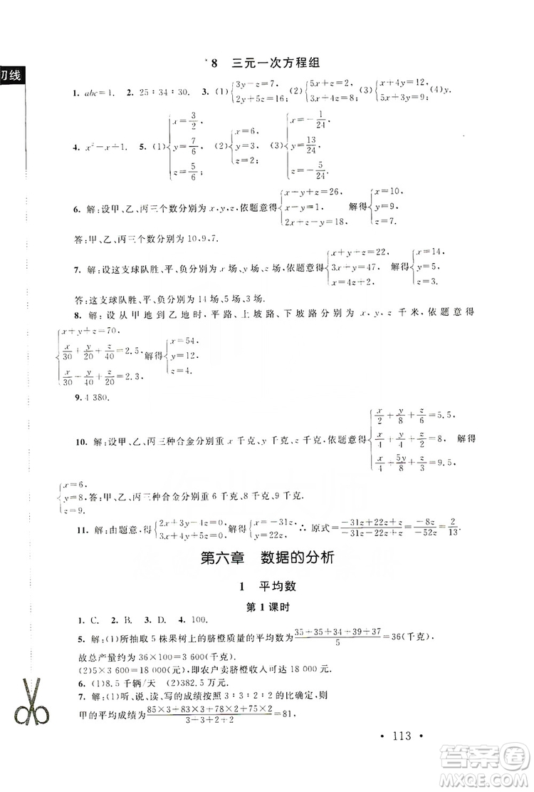 2019新課標同步單元練習8年級上冊數(shù)學北師大版深圳專版答案