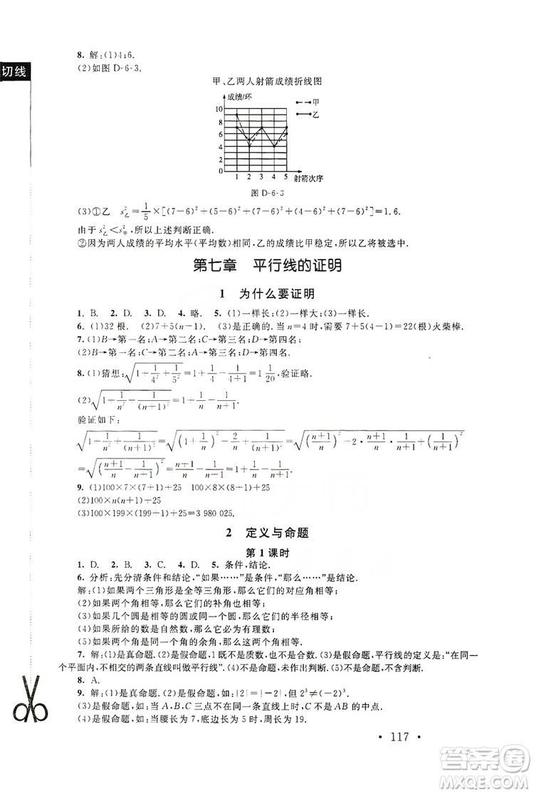 2019新課標同步單元練習8年級上冊數(shù)學北師大版深圳專版答案