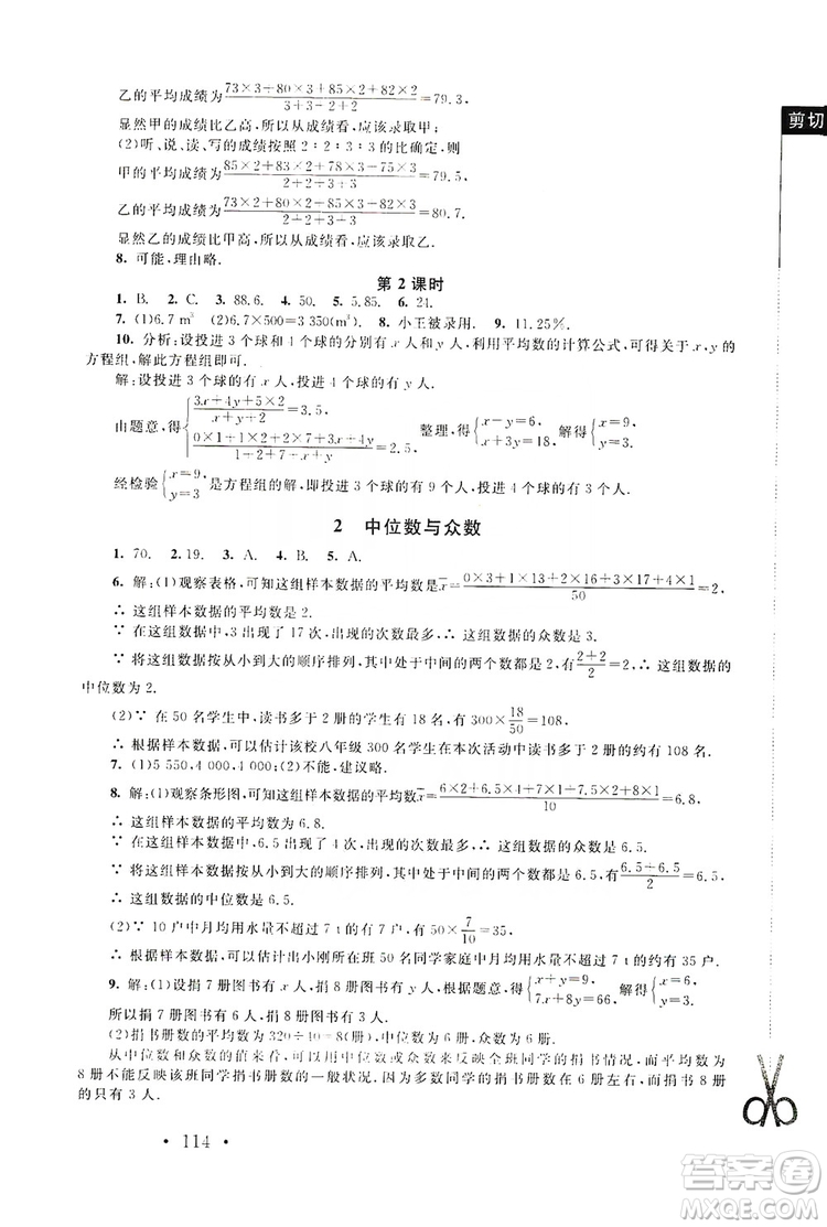 2019新課標同步單元練習8年級上冊數(shù)學北師大版深圳專版答案