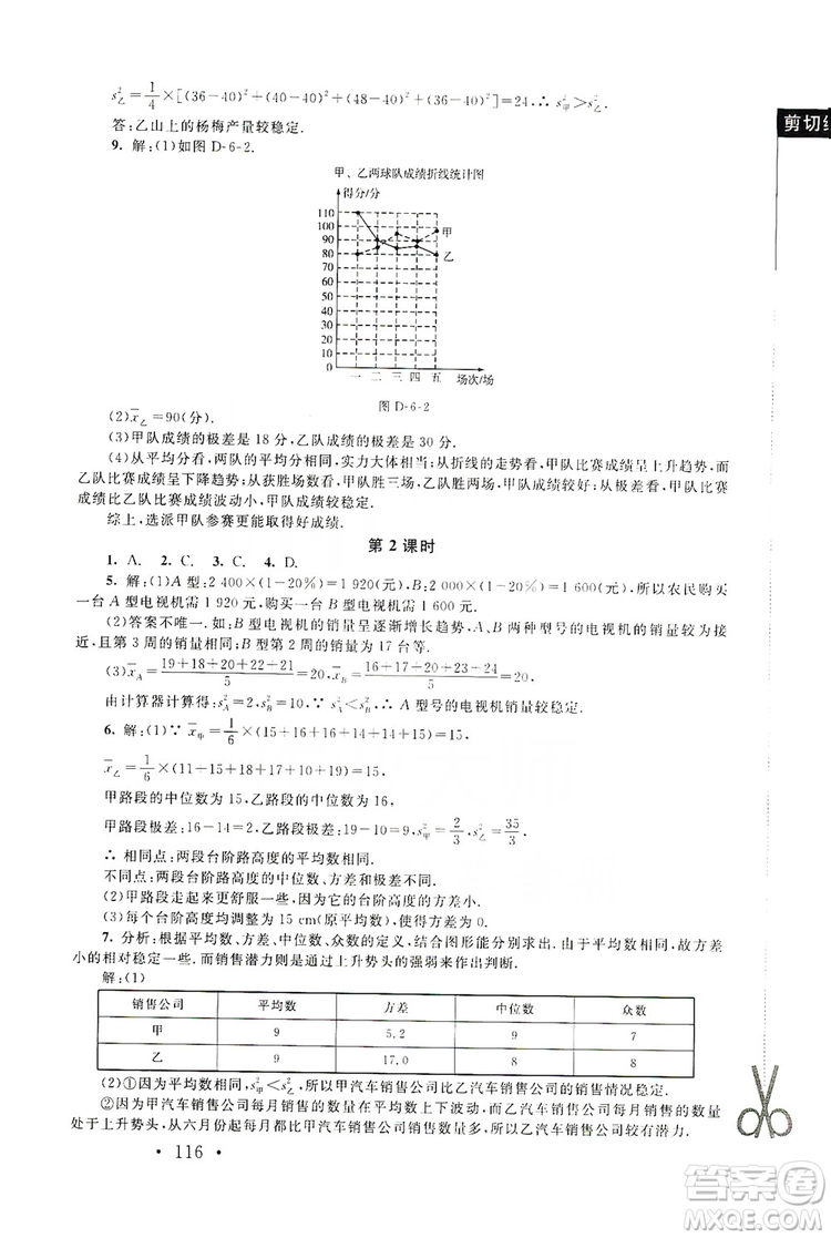 2019新課標同步單元練習8年級上冊數(shù)學北師大版深圳專版答案