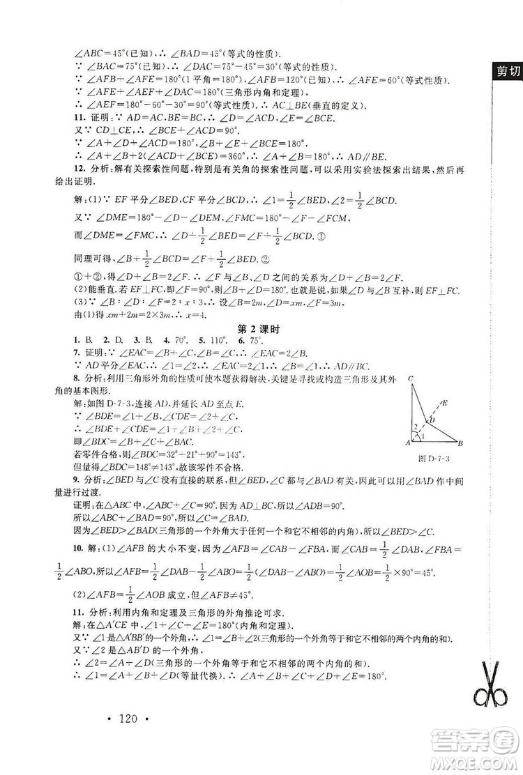 2019新課標同步單元練習8年級上冊數(shù)學北師大版深圳專版答案