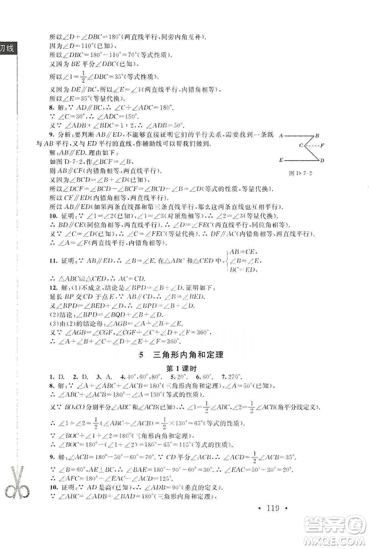 2019新課標同步單元練習8年級上冊數(shù)學北師大版深圳專版答案