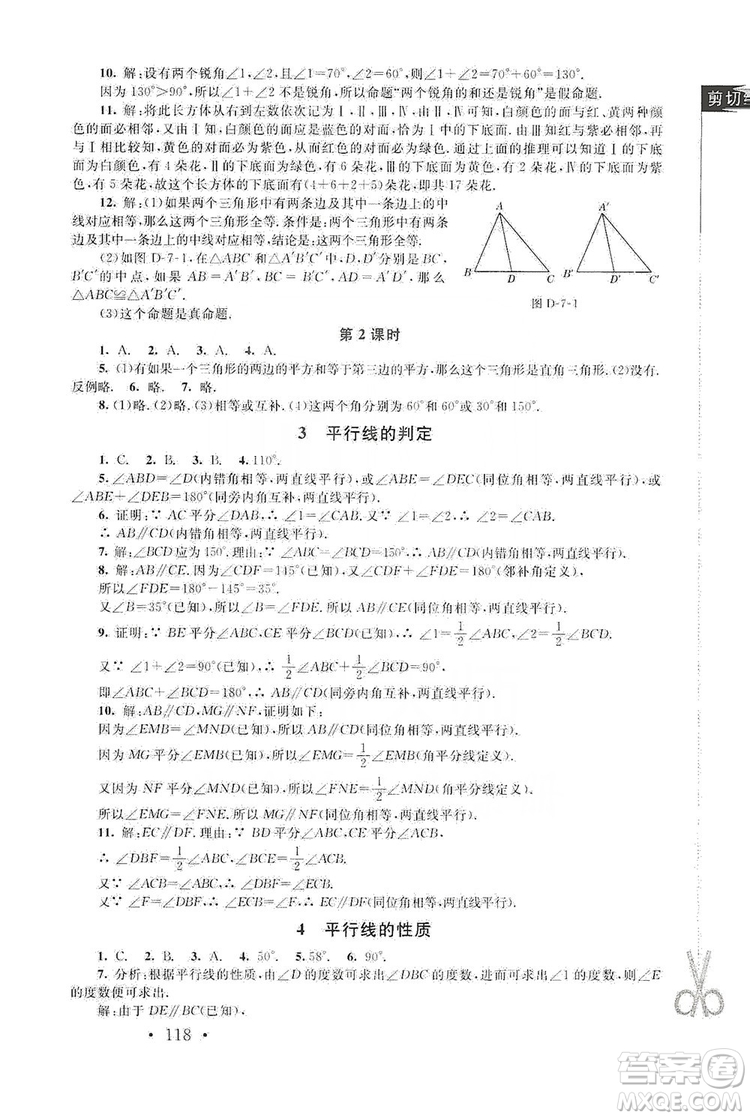 2019新課標同步單元練習8年級上冊數(shù)學北師大版深圳專版答案