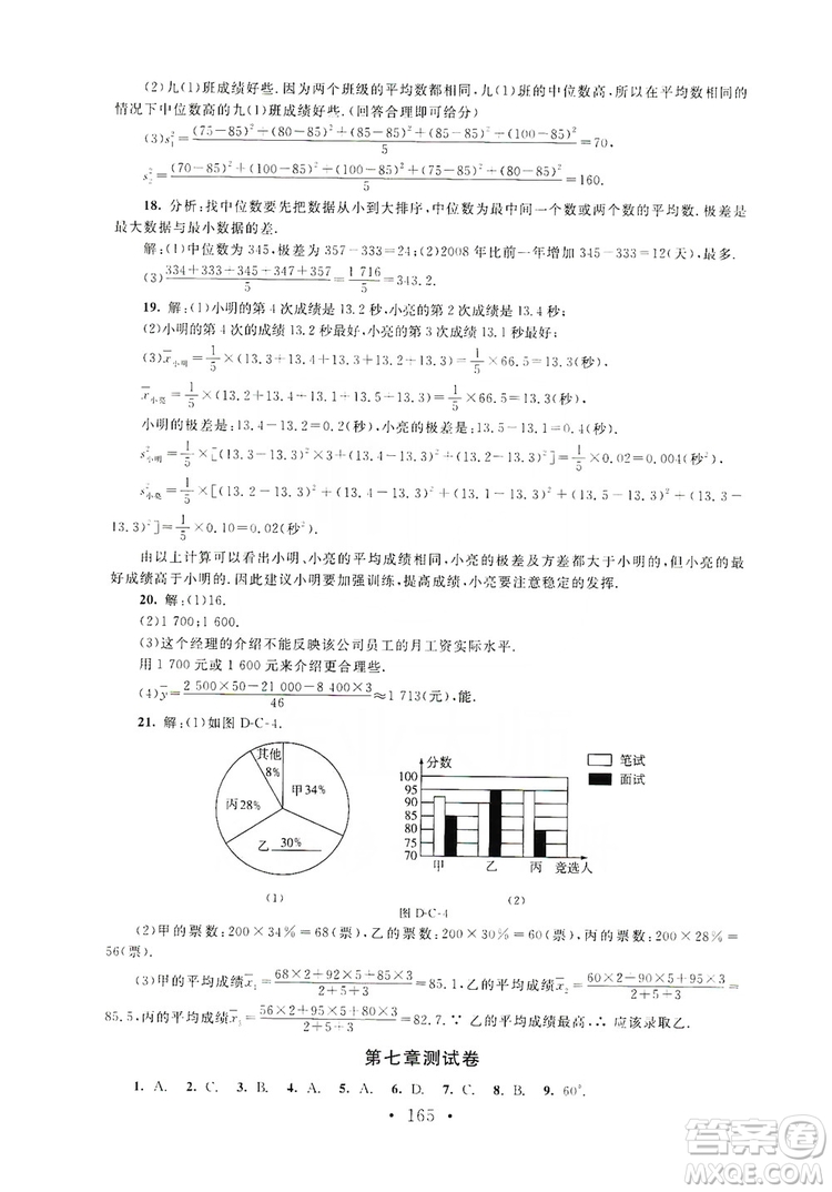 2019新課標同步單元練習8年級上冊數(shù)學北師大版深圳專版答案