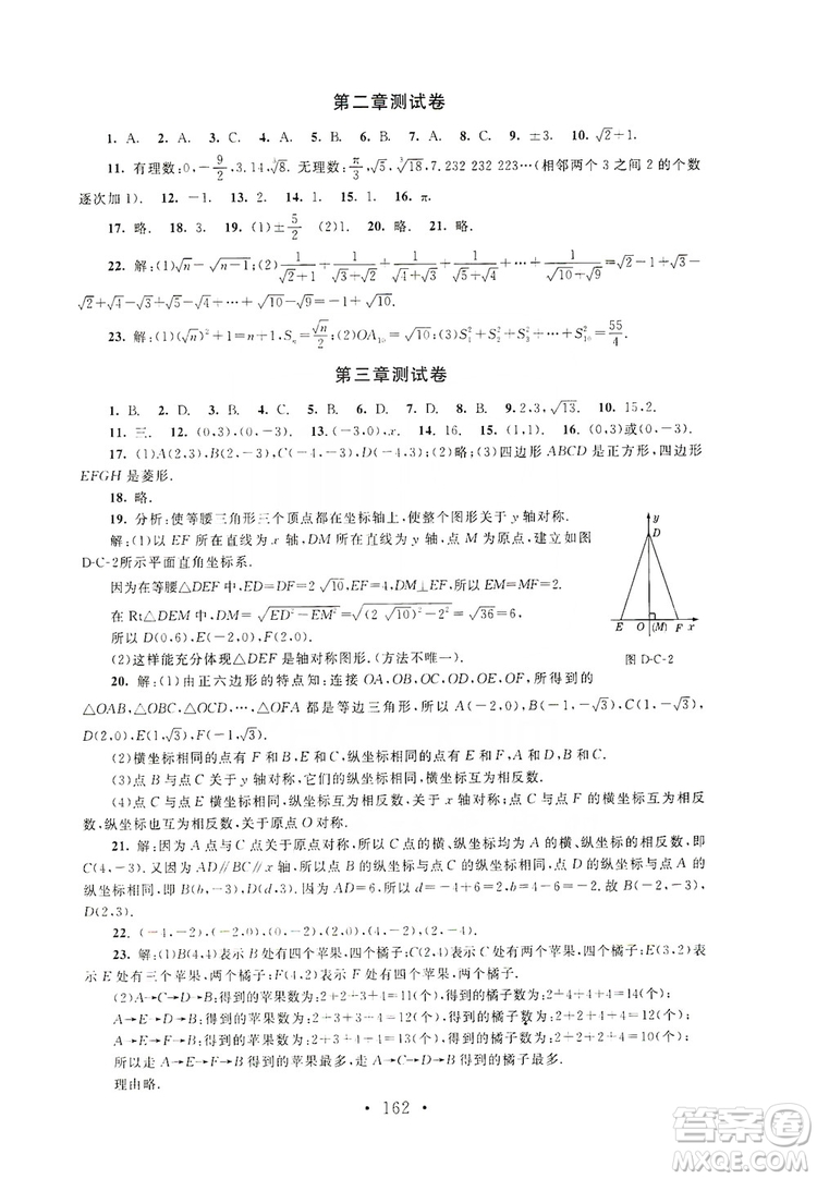 2019新課標同步單元練習8年級上冊數(shù)學北師大版深圳專版答案