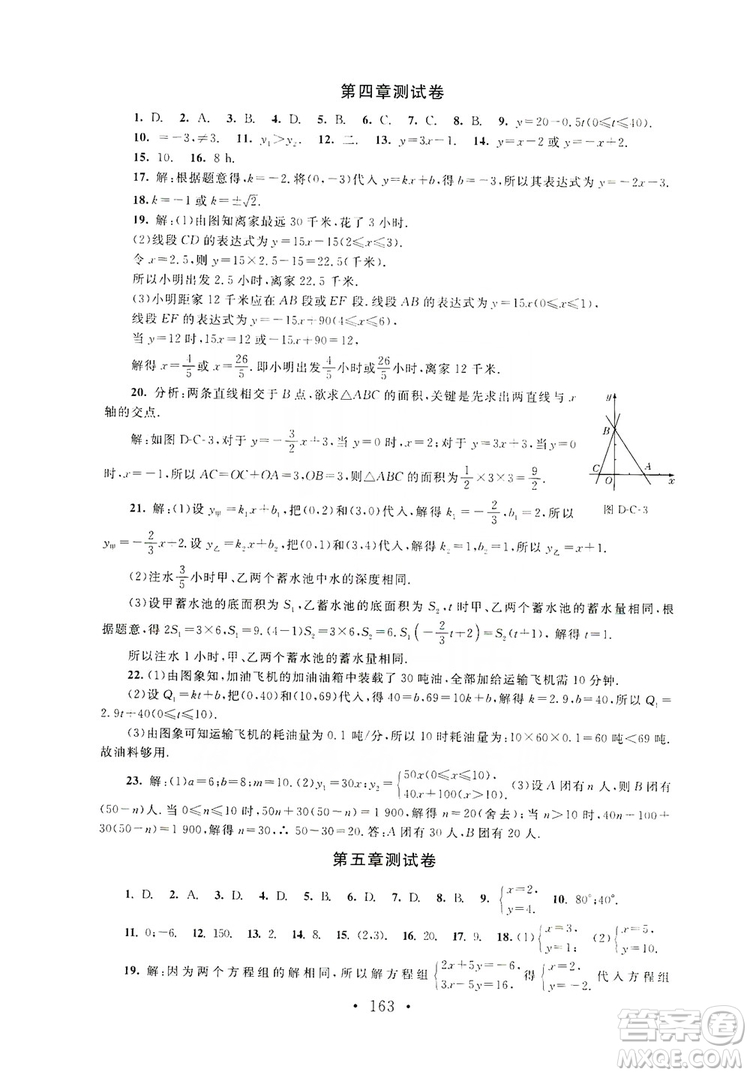 2019新課標同步單元練習8年級上冊數(shù)學北師大版深圳專版答案