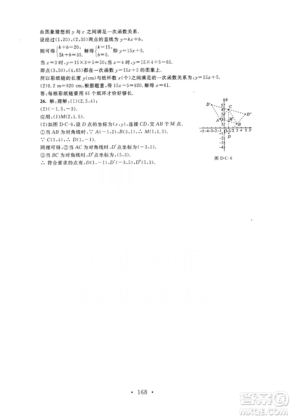 2019新課標同步單元練習8年級上冊數(shù)學北師大版深圳專版答案