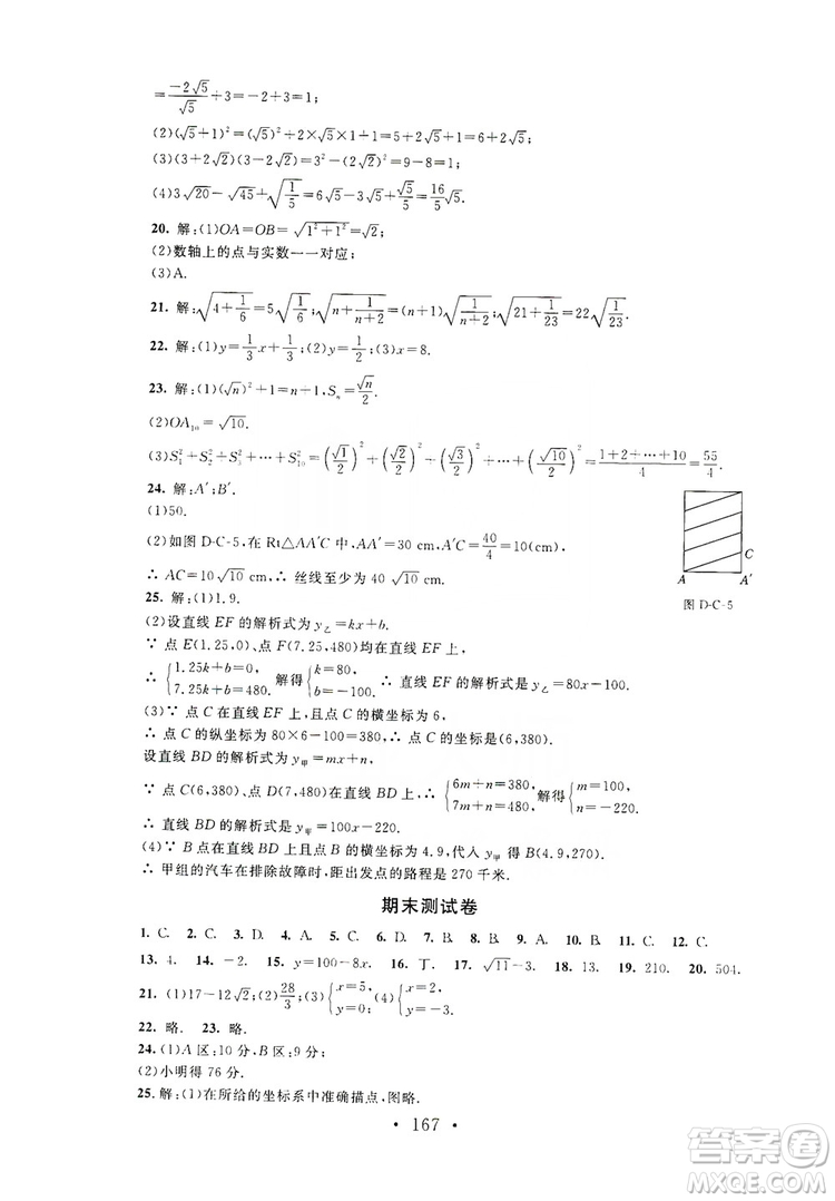 2019新課標同步單元練習8年級上冊數(shù)學北師大版深圳專版答案