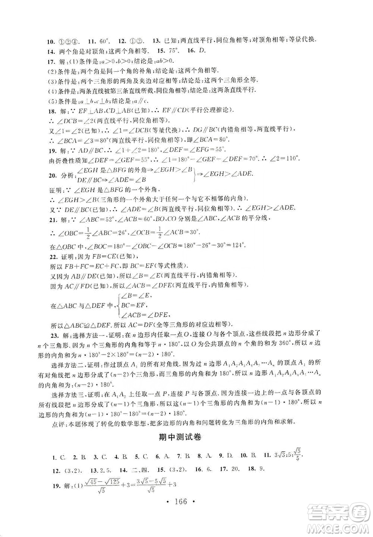 2019新課標同步單元練習8年級上冊數(shù)學北師大版深圳專版答案