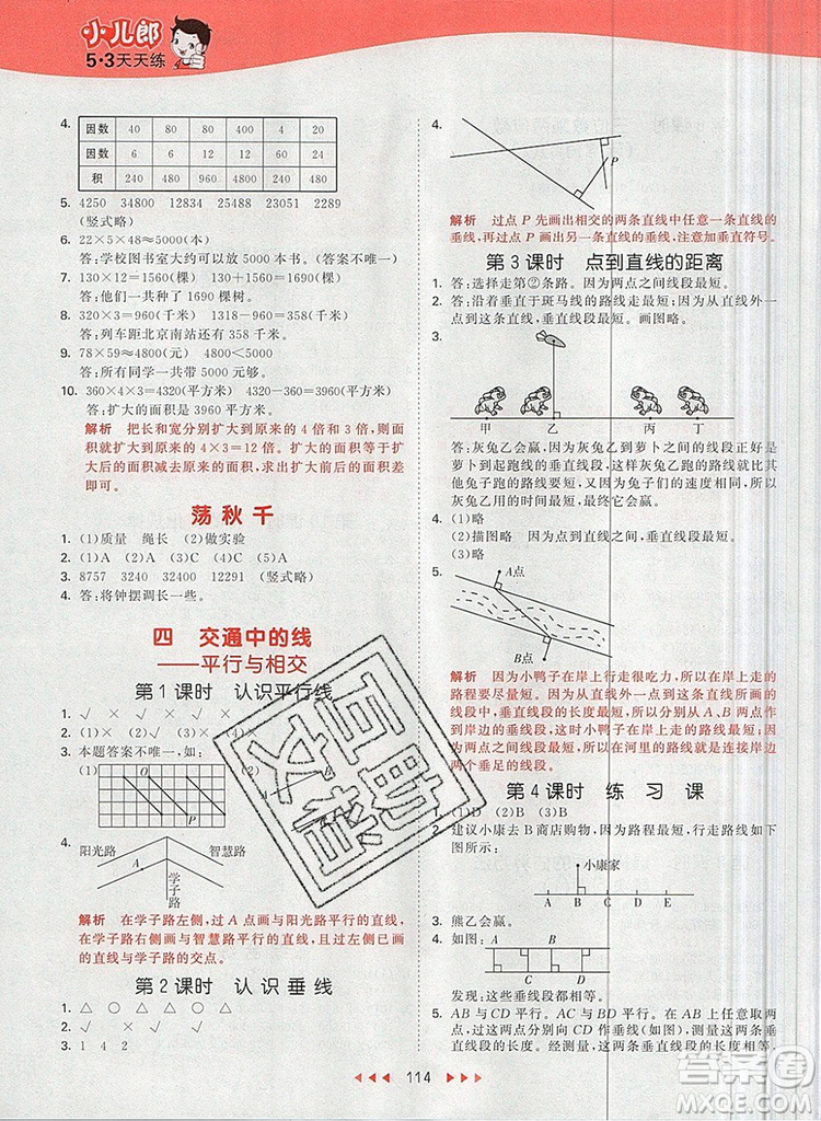 2019年53天天練小學(xué)數(shù)學(xué)四年級(jí)上冊(cè)青島版參考答案