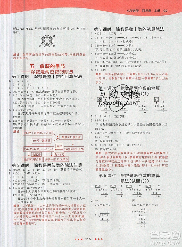 2019年53天天練小學(xué)數(shù)學(xué)四年級(jí)上冊(cè)青島版參考答案