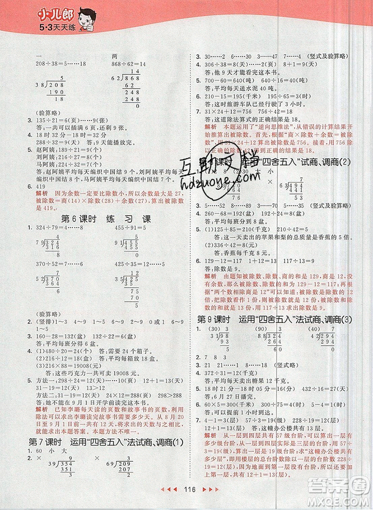 2019年53天天練小學(xué)數(shù)學(xué)四年級(jí)上冊(cè)青島版參考答案