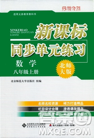 2019新課標同步單元練習8年級上冊數(shù)學北師大版深圳專版答案