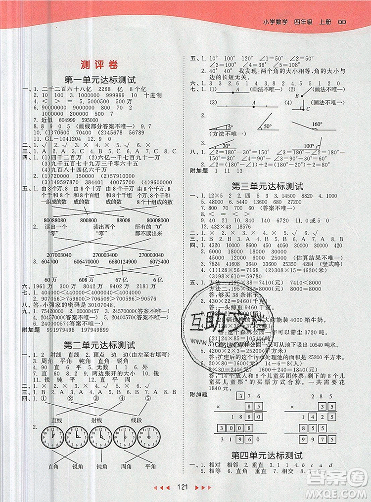 2019年53天天練小學(xué)數(shù)學(xué)四年級(jí)上冊(cè)青島版參考答案