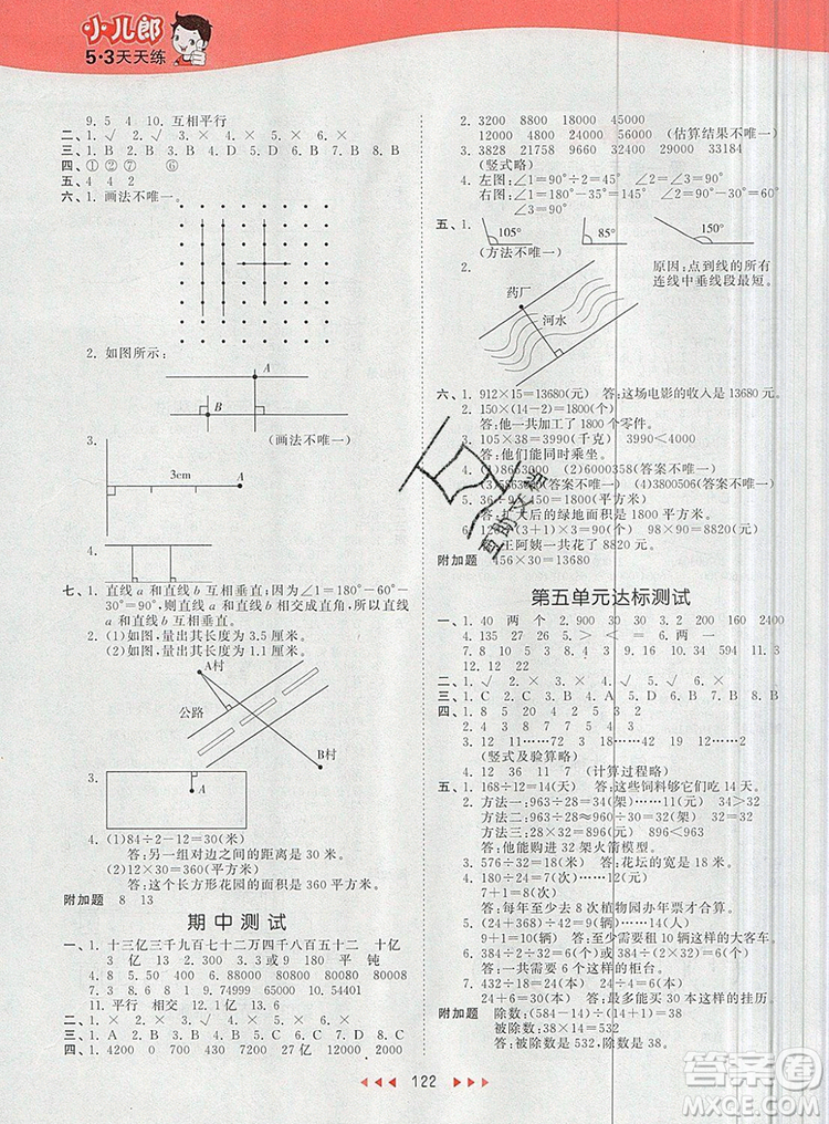 2019年53天天練小學(xué)數(shù)學(xué)四年級(jí)上冊(cè)青島版參考答案