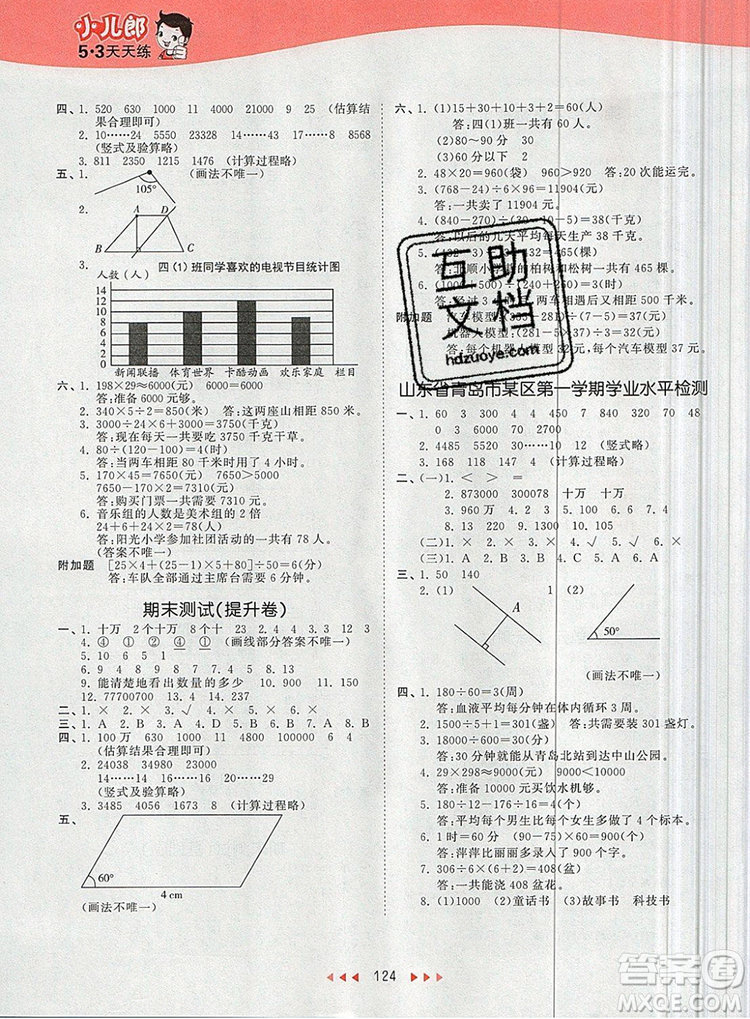 2019年53天天練小學(xué)數(shù)學(xué)四年級(jí)上冊(cè)青島版參考答案