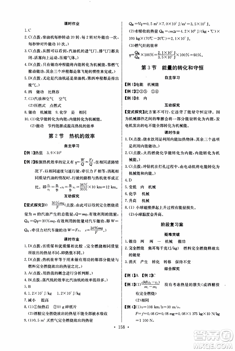 2019新版長江全能學案同步練習冊物理九年級全一冊人教版參考答案