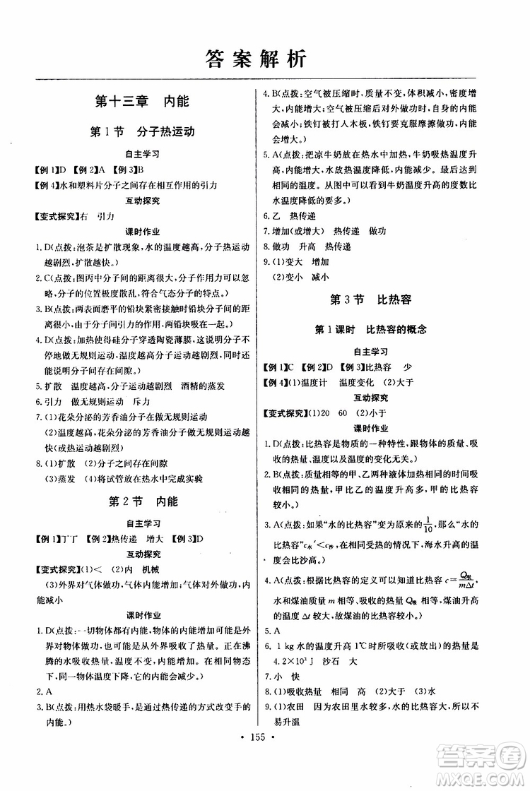 2019新版長江全能學案同步練習冊物理九年級全一冊人教版參考答案