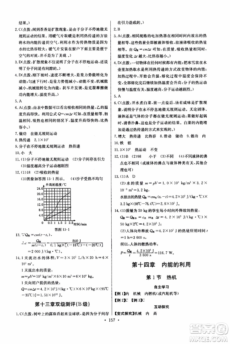 2019新版長江全能學案同步練習冊物理九年級全一冊人教版參考答案