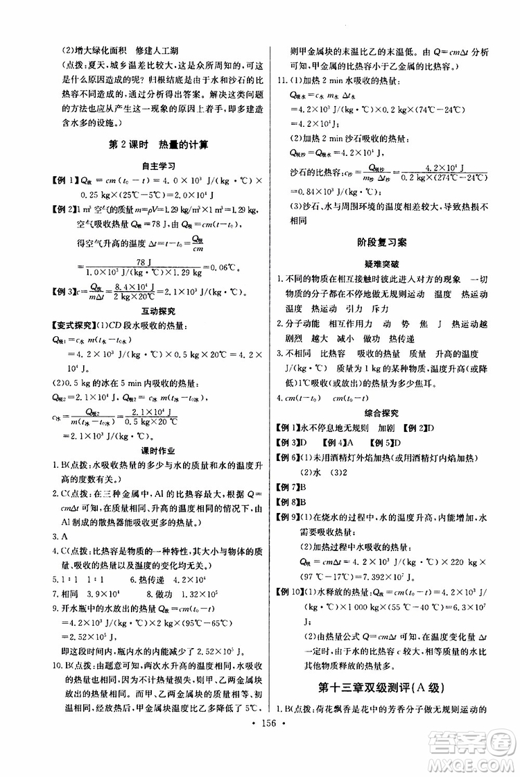 2019新版長江全能學案同步練習冊物理九年級全一冊人教版參考答案