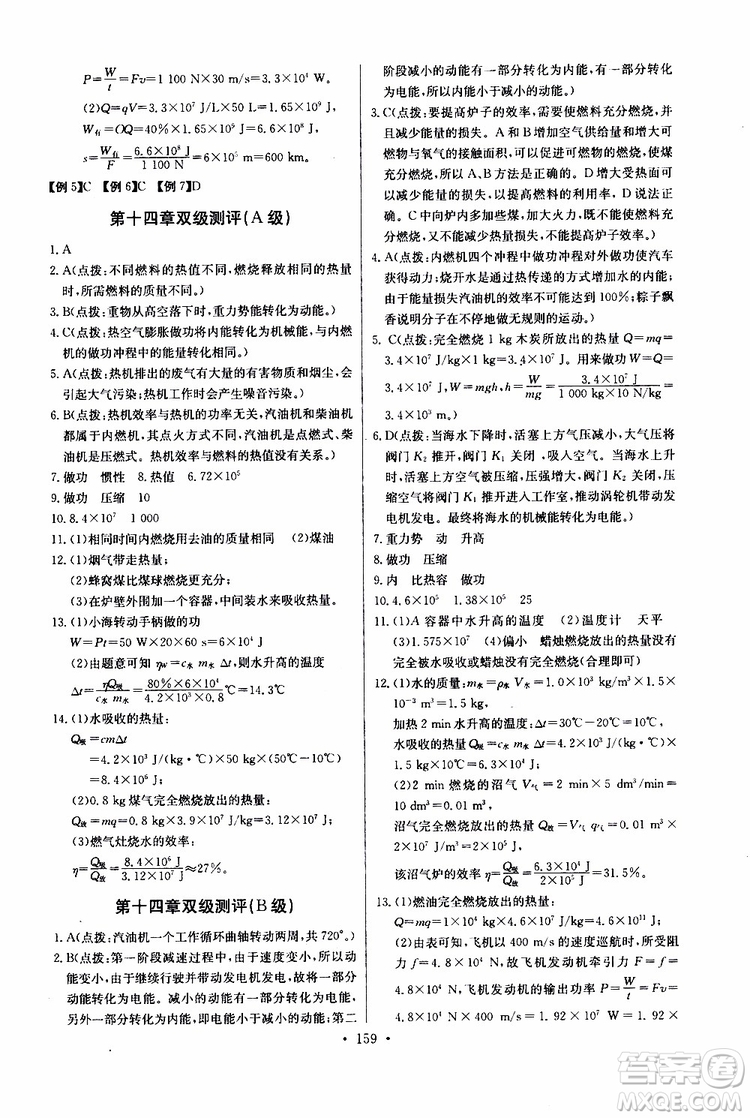 2019新版長江全能學案同步練習冊物理九年級全一冊人教版參考答案