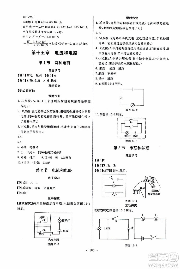 2019新版長江全能學案同步練習冊物理九年級全一冊人教版參考答案