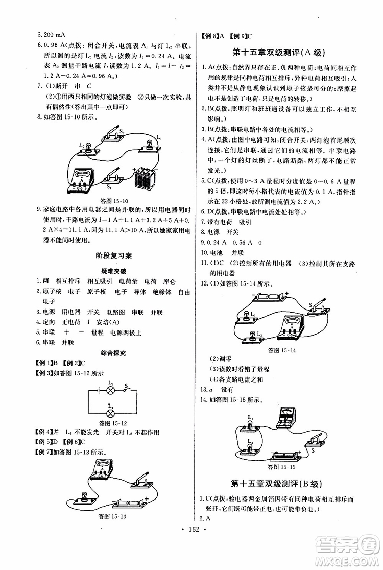 2019新版長江全能學案同步練習冊物理九年級全一冊人教版參考答案