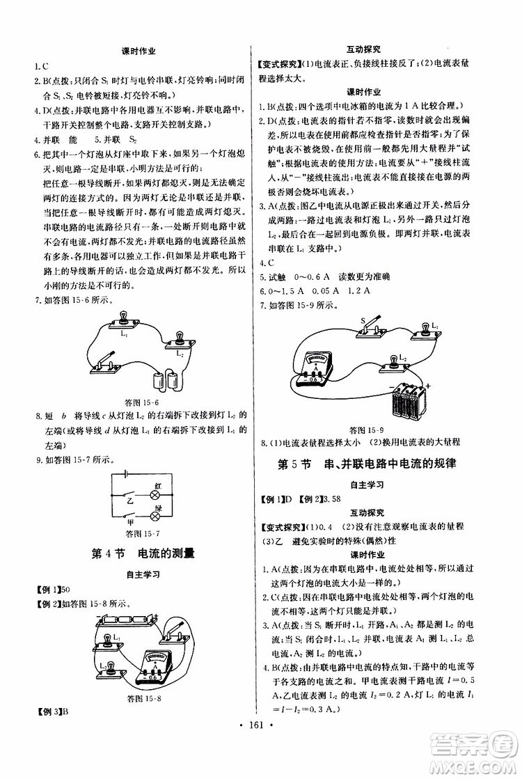 2019新版長江全能學案同步練習冊物理九年級全一冊人教版參考答案