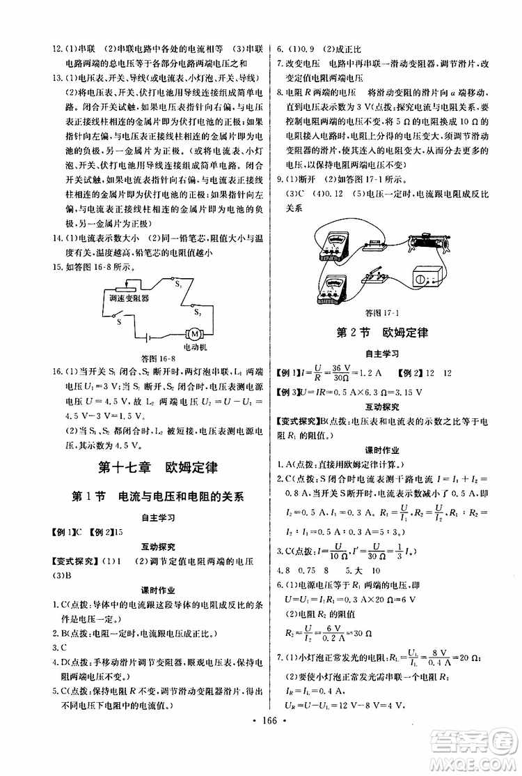 2019新版長江全能學案同步練習冊物理九年級全一冊人教版參考答案