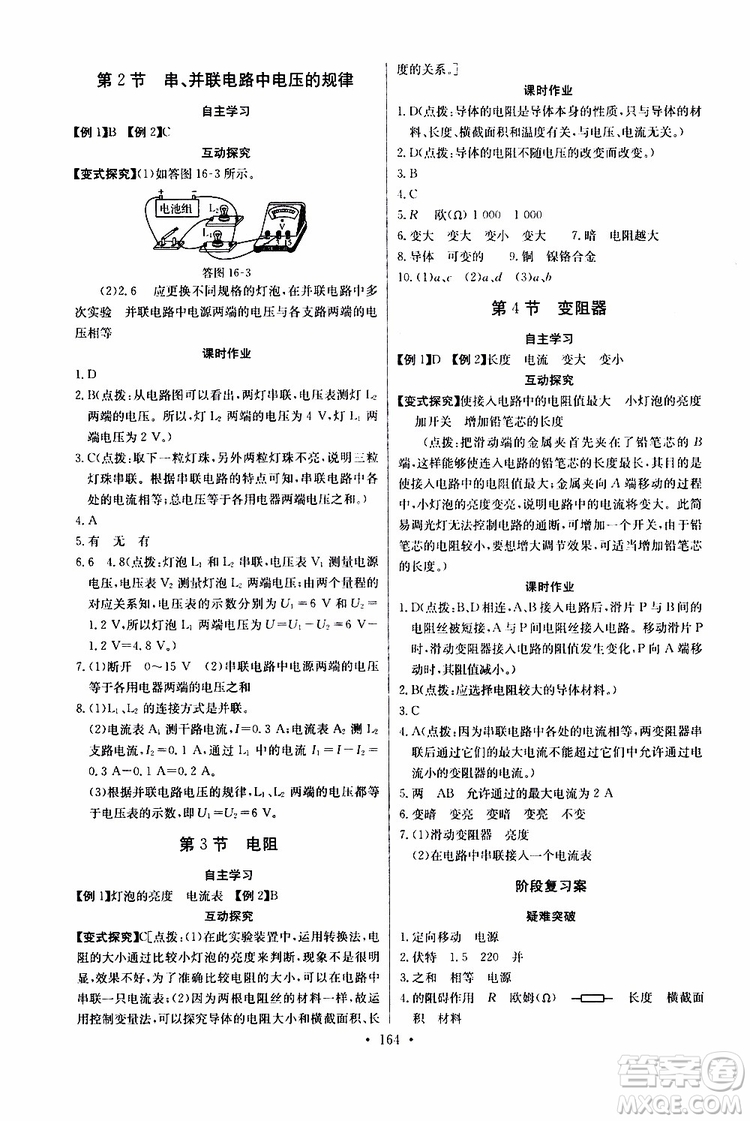 2019新版長江全能學案同步練習冊物理九年級全一冊人教版參考答案