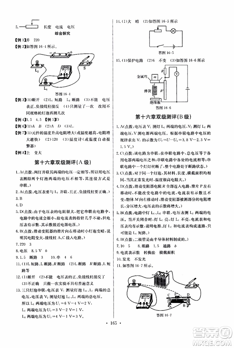 2019新版長江全能學案同步練習冊物理九年級全一冊人教版參考答案