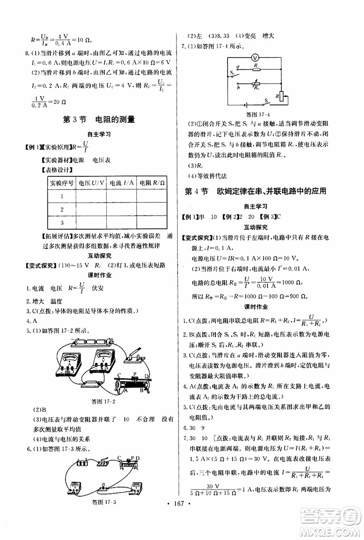 2019新版長江全能學案同步練習冊物理九年級全一冊人教版參考答案