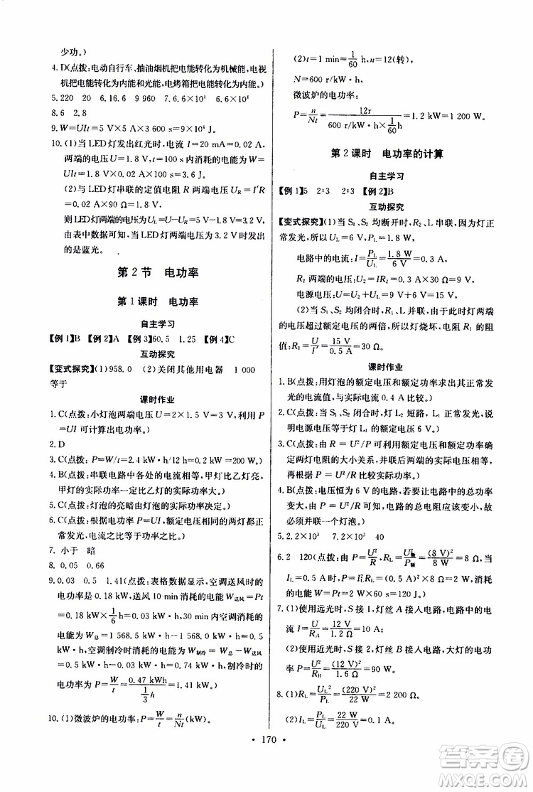 2019新版長江全能學案同步練習冊物理九年級全一冊人教版參考答案