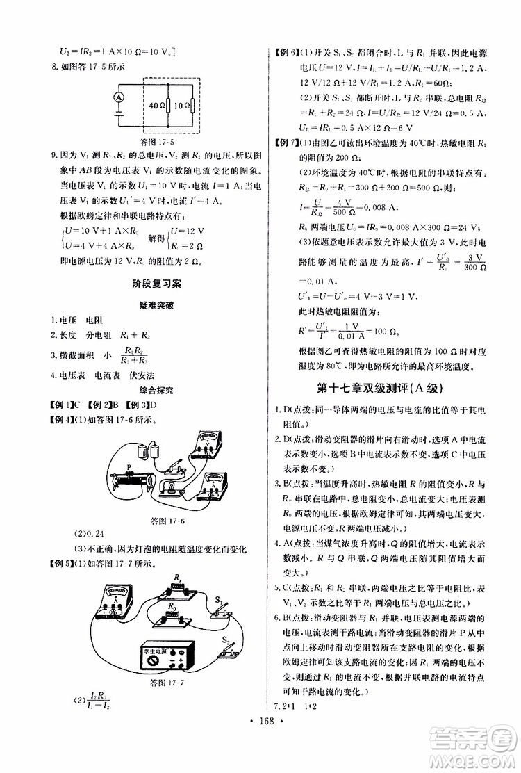 2019新版長江全能學案同步練習冊物理九年級全一冊人教版參考答案