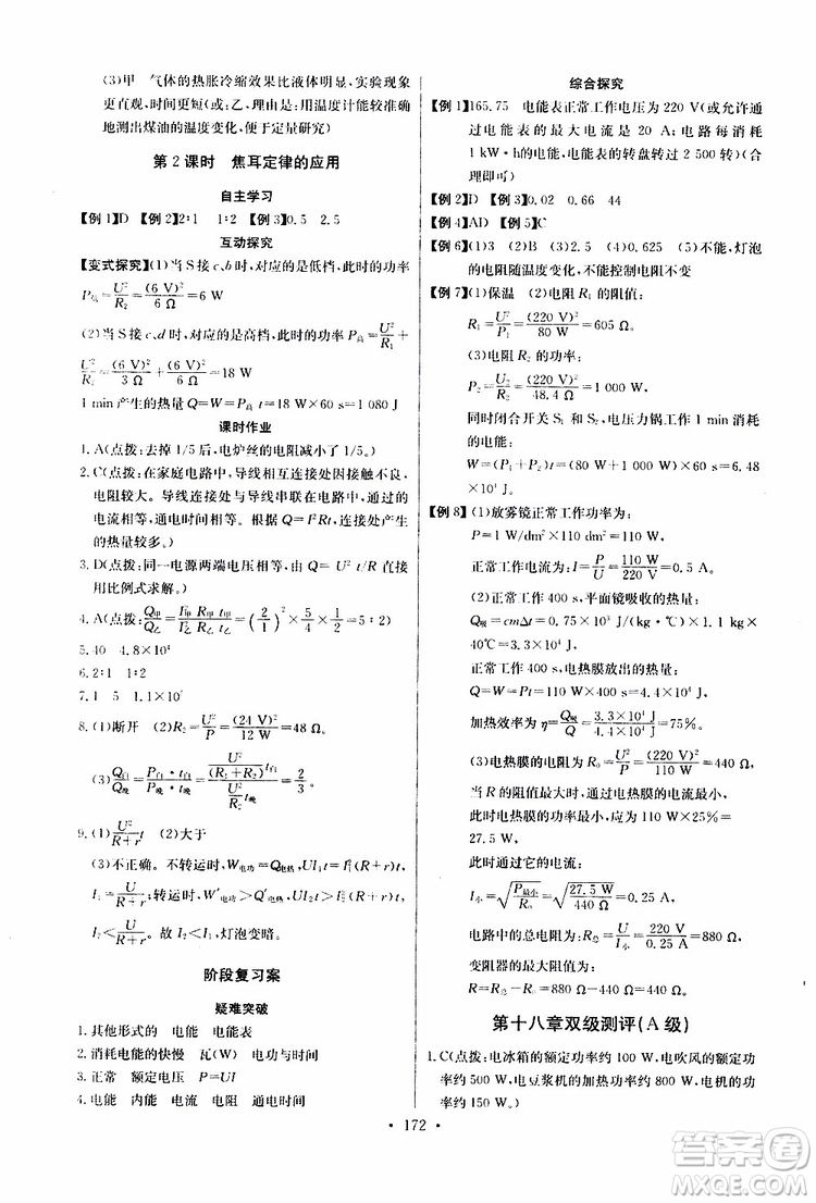 2019新版長江全能學案同步練習冊物理九年級全一冊人教版參考答案