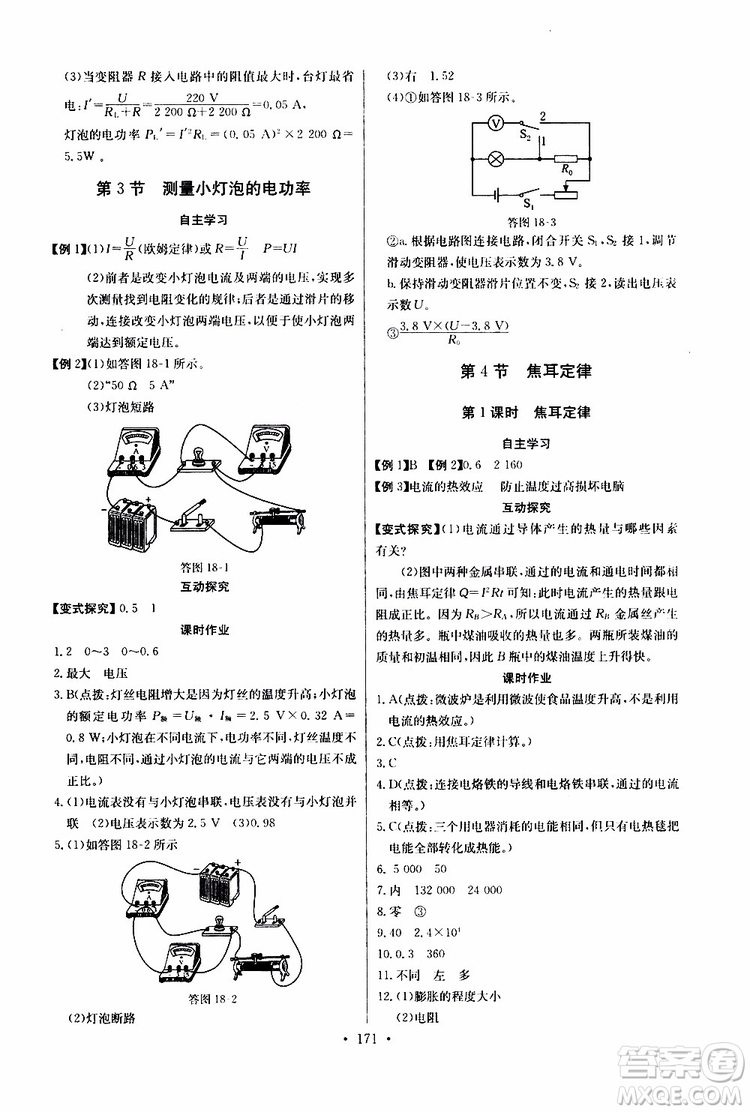 2019新版長江全能學案同步練習冊物理九年級全一冊人教版參考答案