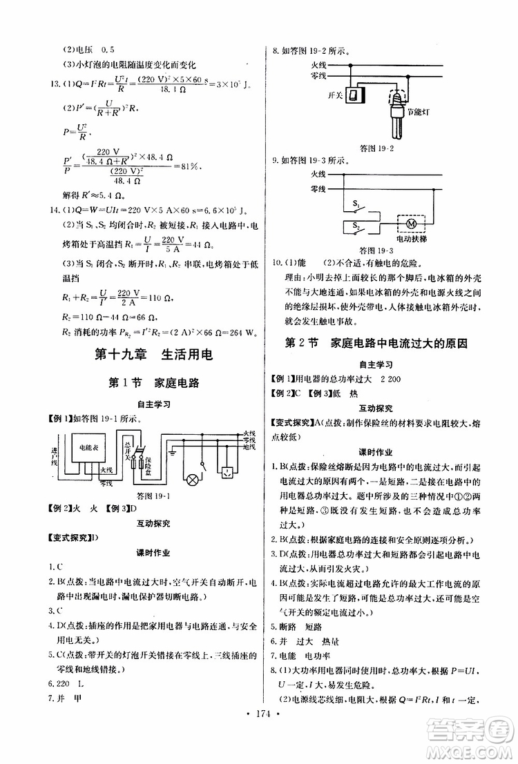 2019新版長江全能學案同步練習冊物理九年級全一冊人教版參考答案