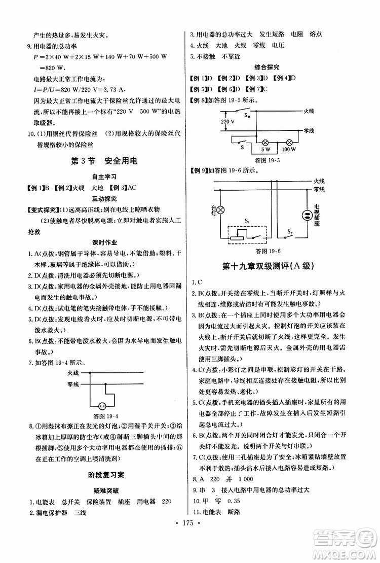 2019新版長江全能學案同步練習冊物理九年級全一冊人教版參考答案