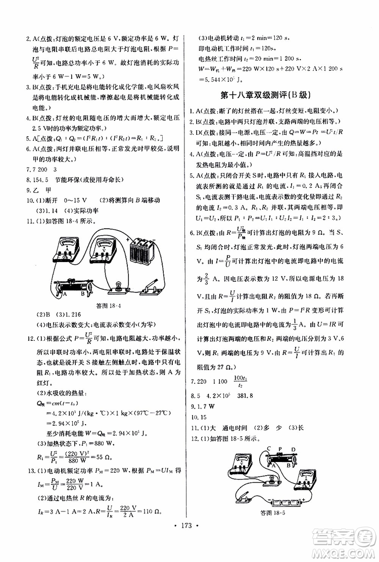 2019新版長江全能學案同步練習冊物理九年級全一冊人教版參考答案