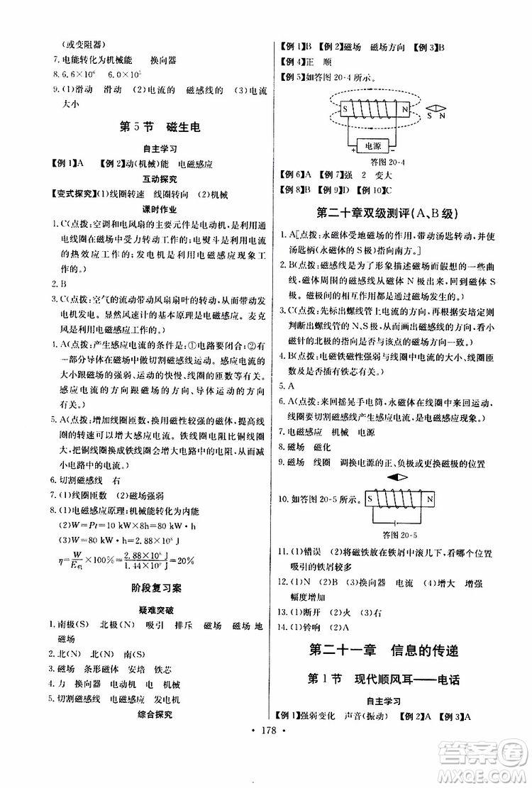 2019新版長江全能學案同步練習冊物理九年級全一冊人教版參考答案