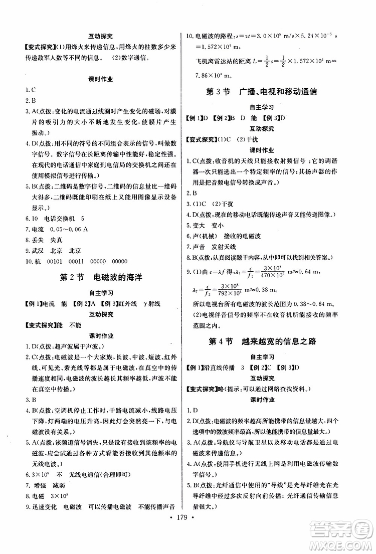 2019新版長江全能學案同步練習冊物理九年級全一冊人教版參考答案