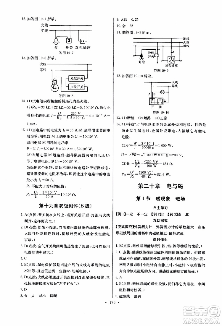 2019新版長江全能學案同步練習冊物理九年級全一冊人教版參考答案