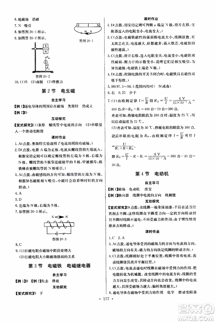 2019新版長江全能學案同步練習冊物理九年級全一冊人教版參考答案