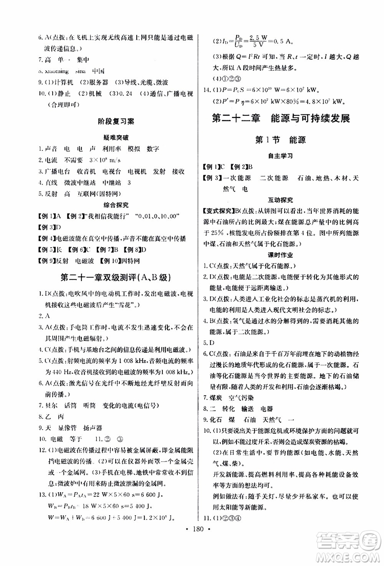 2019新版長江全能學案同步練習冊物理九年級全一冊人教版參考答案