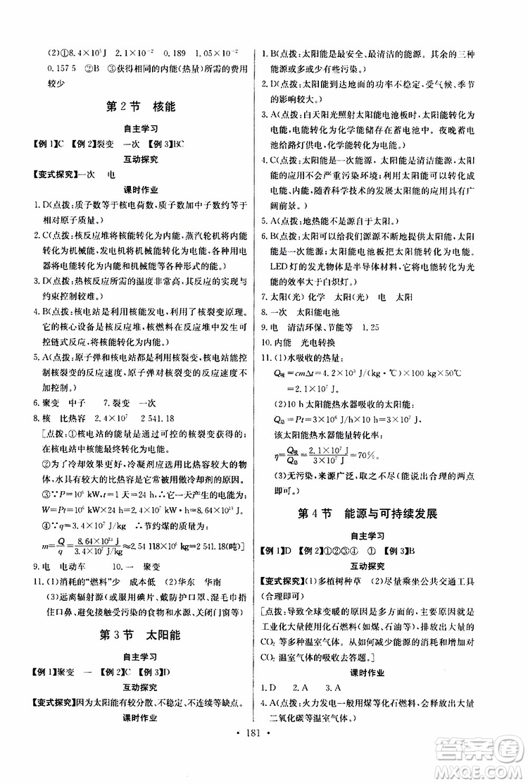 2019新版長江全能學案同步練習冊物理九年級全一冊人教版參考答案