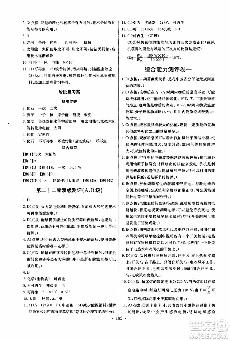 2019新版長江全能學案同步練習冊物理九年級全一冊人教版參考答案